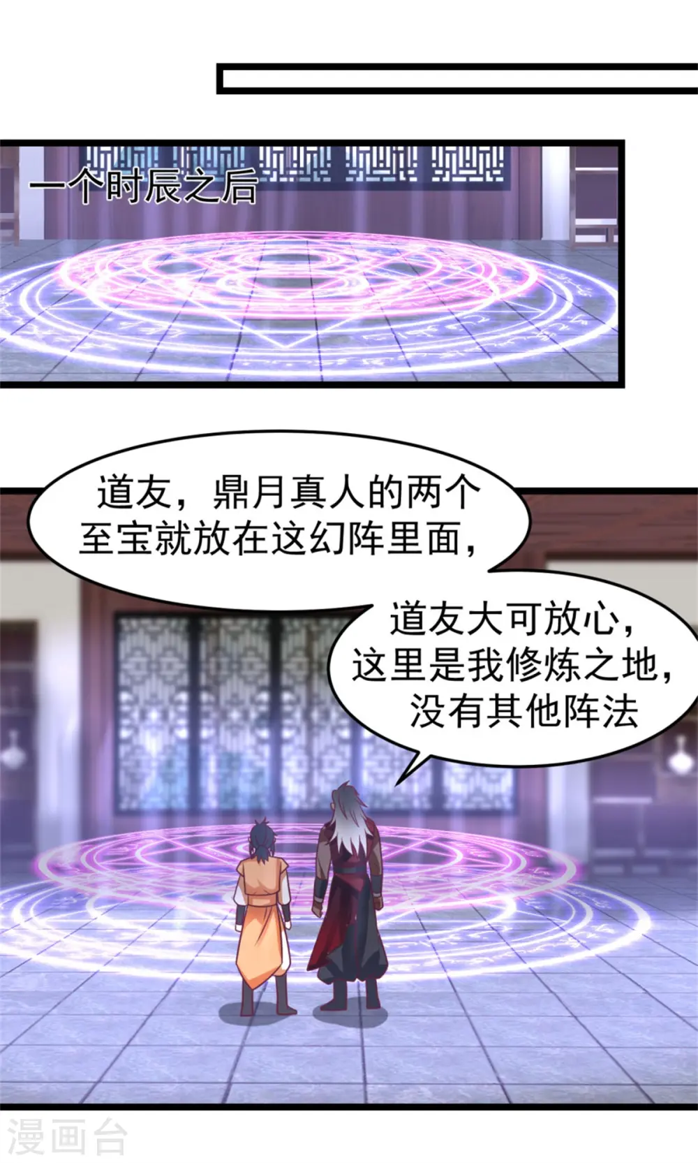 第248话 收获至宝8