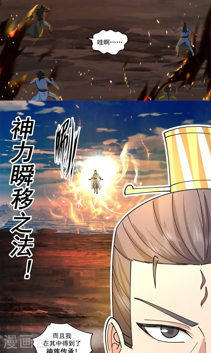 第379话 神族修士14