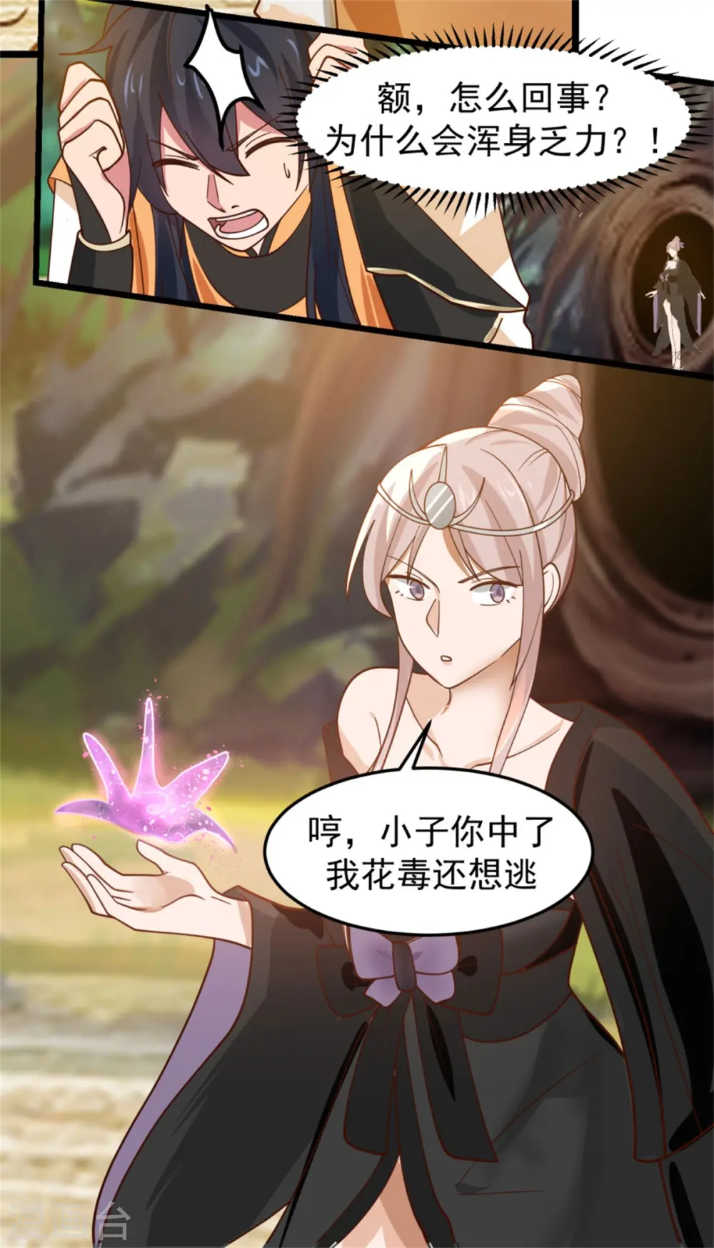 第251话 偶遇女修11