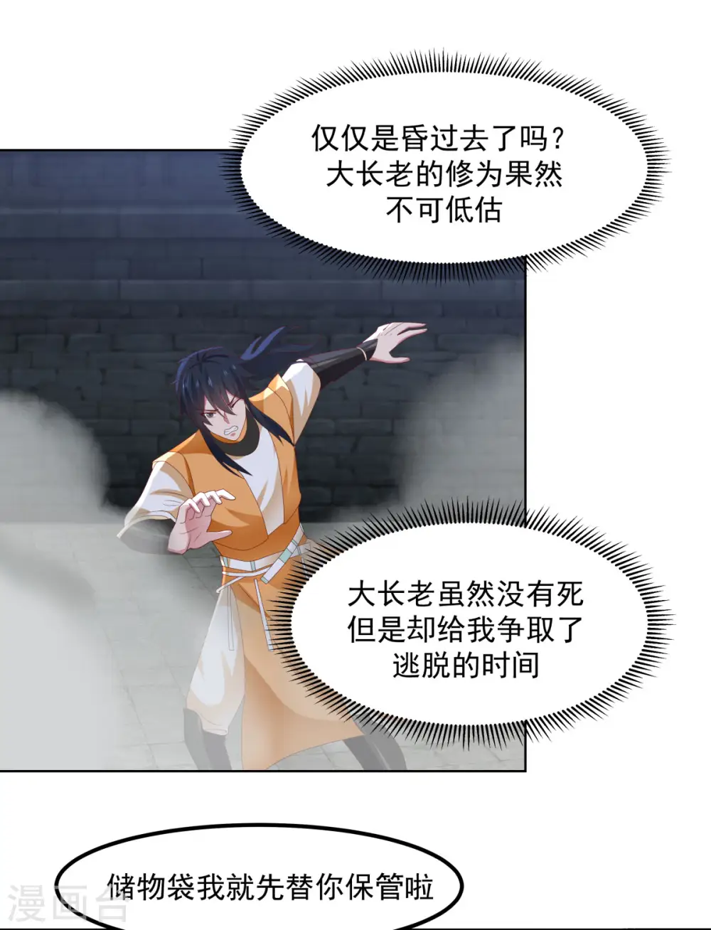第195话 神力法诀12