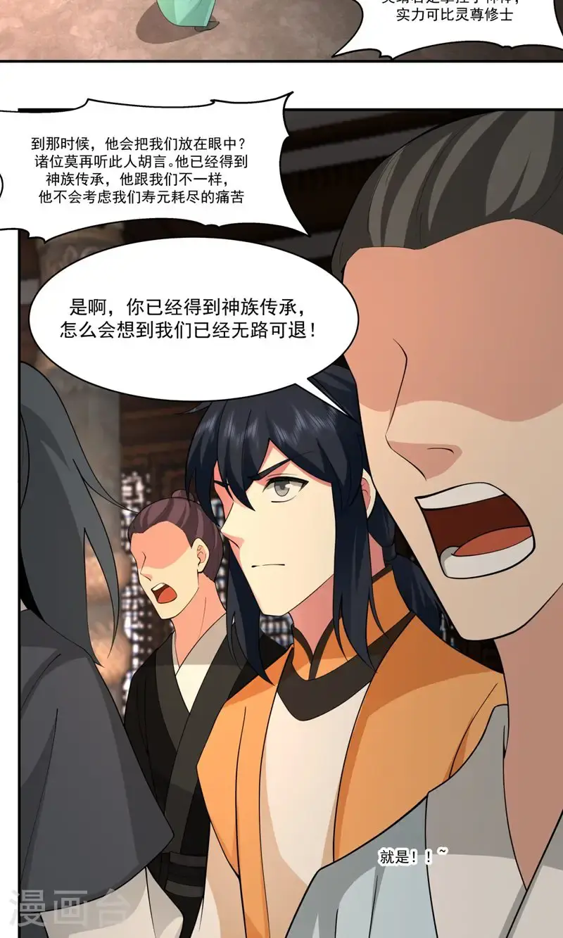 第385话 异心13