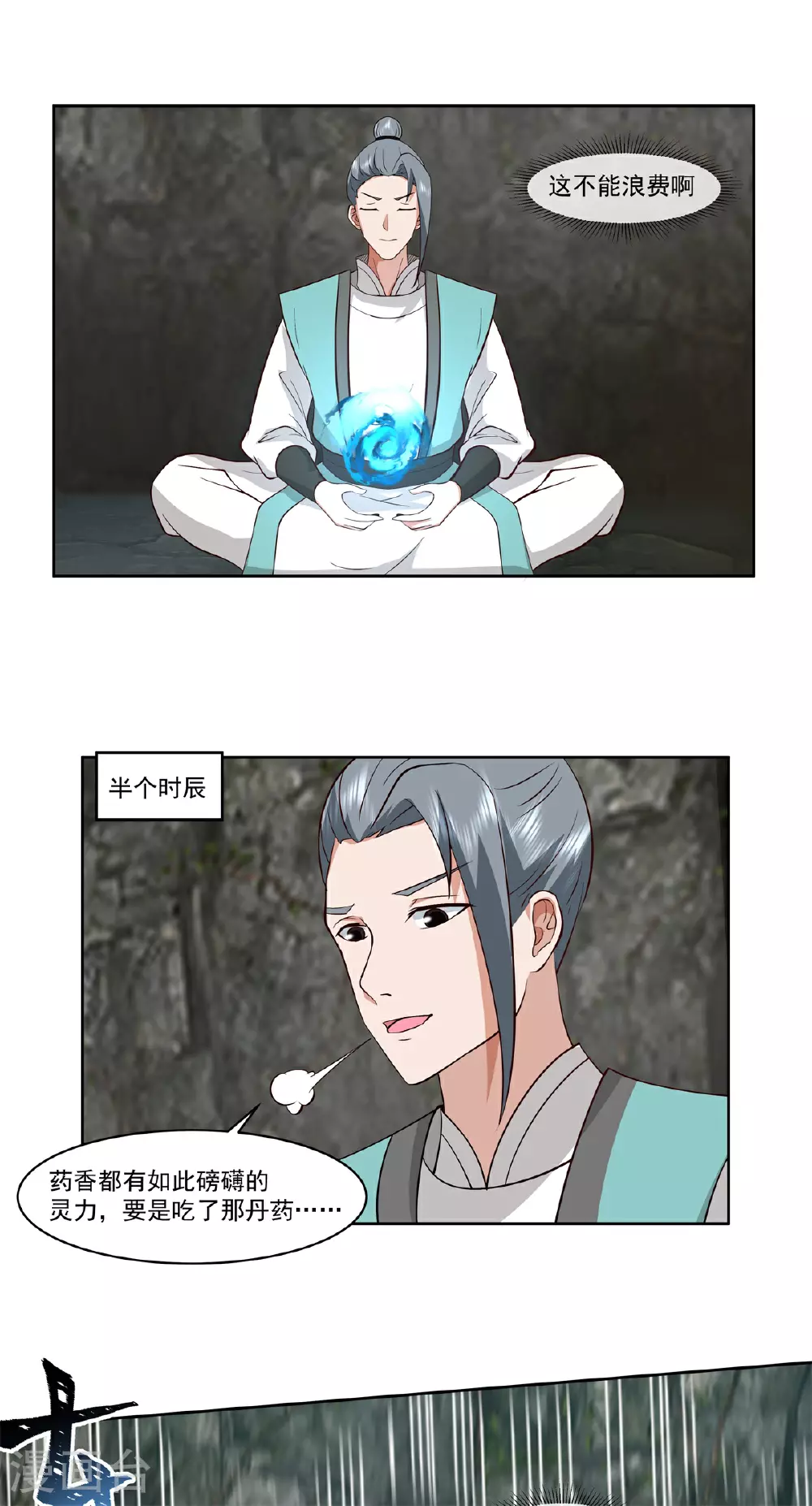 第372话 冲击灵丹境7