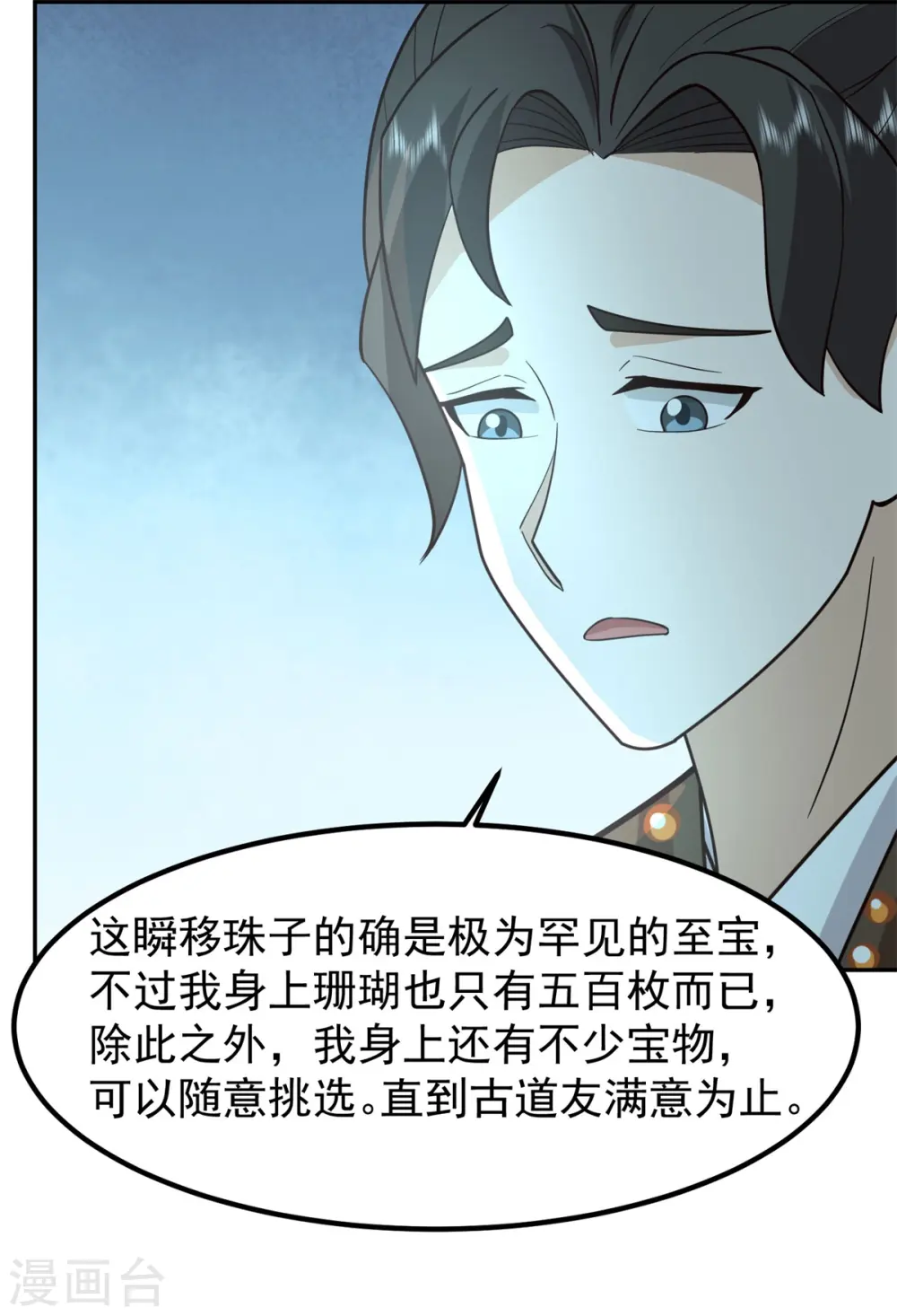 第315话 灵龟草幼苗4