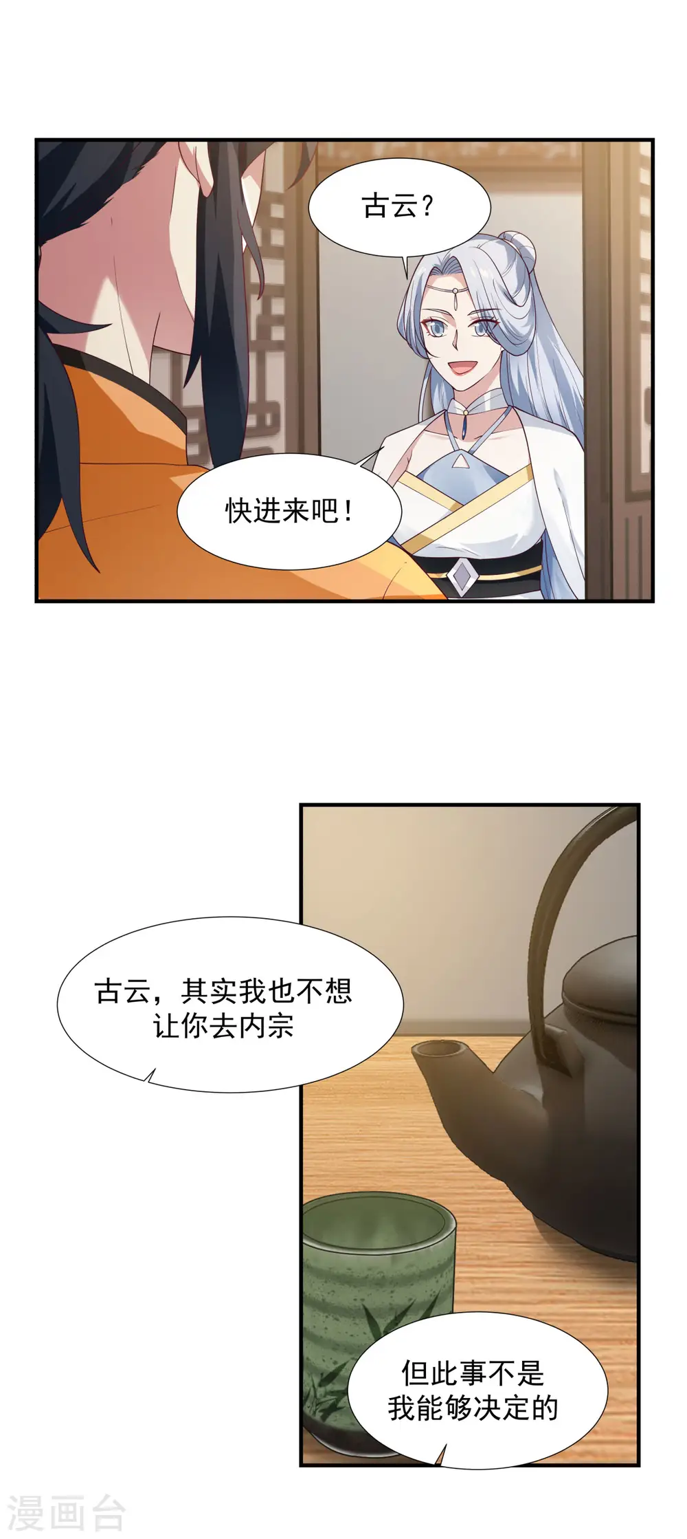 第151话 内宗杂役11
