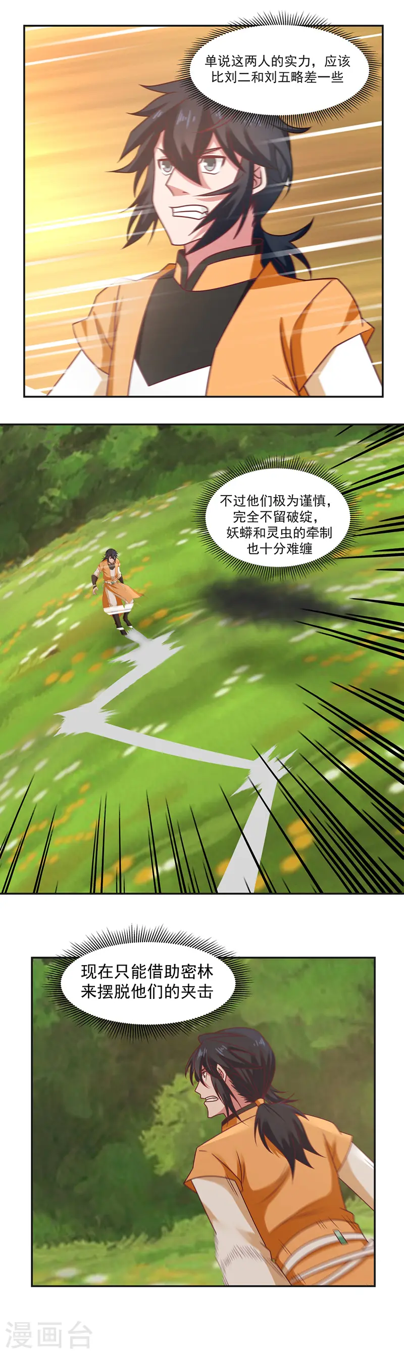 第41话 御兽宗4