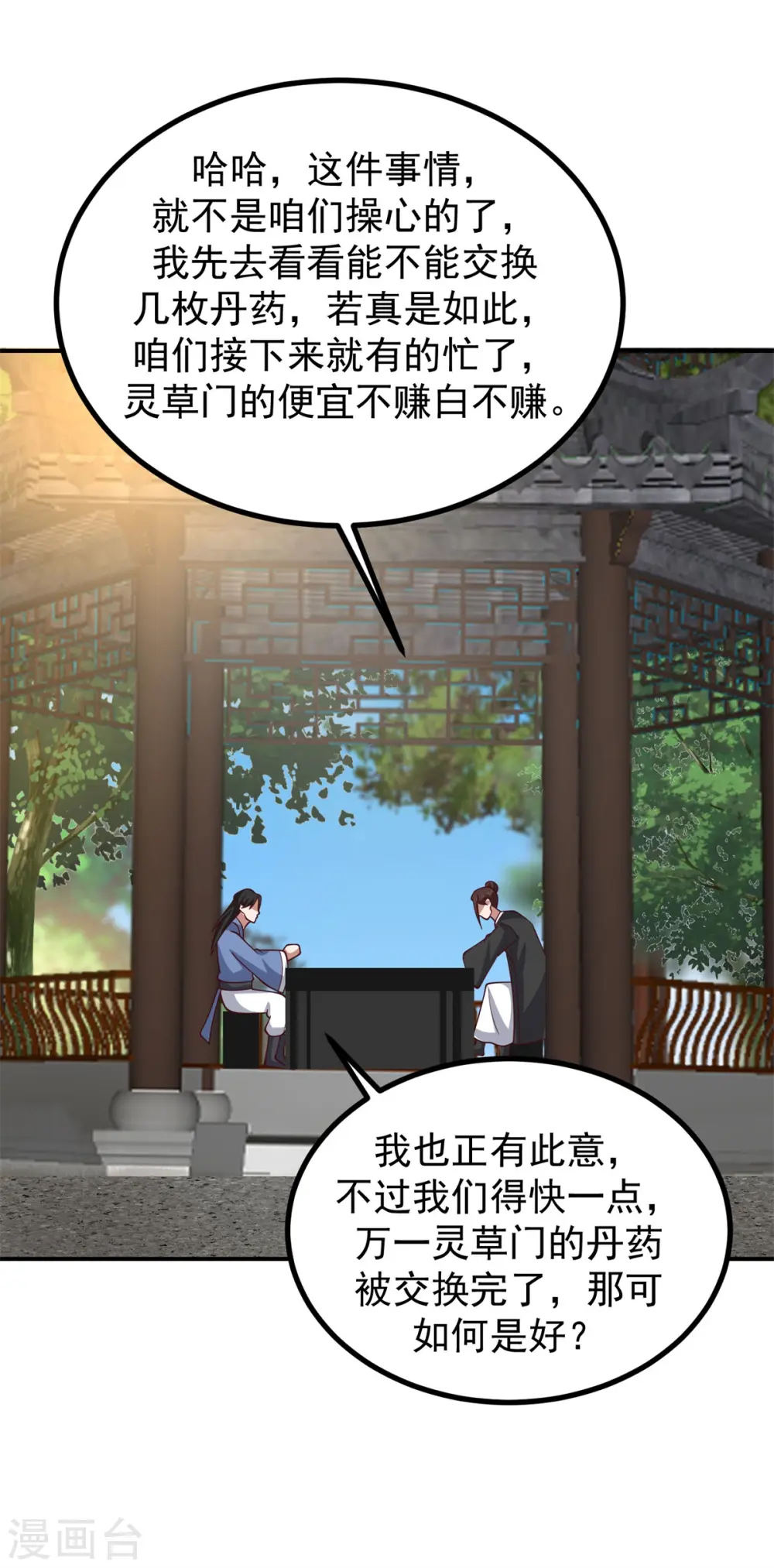 第338话 兑换丹药15