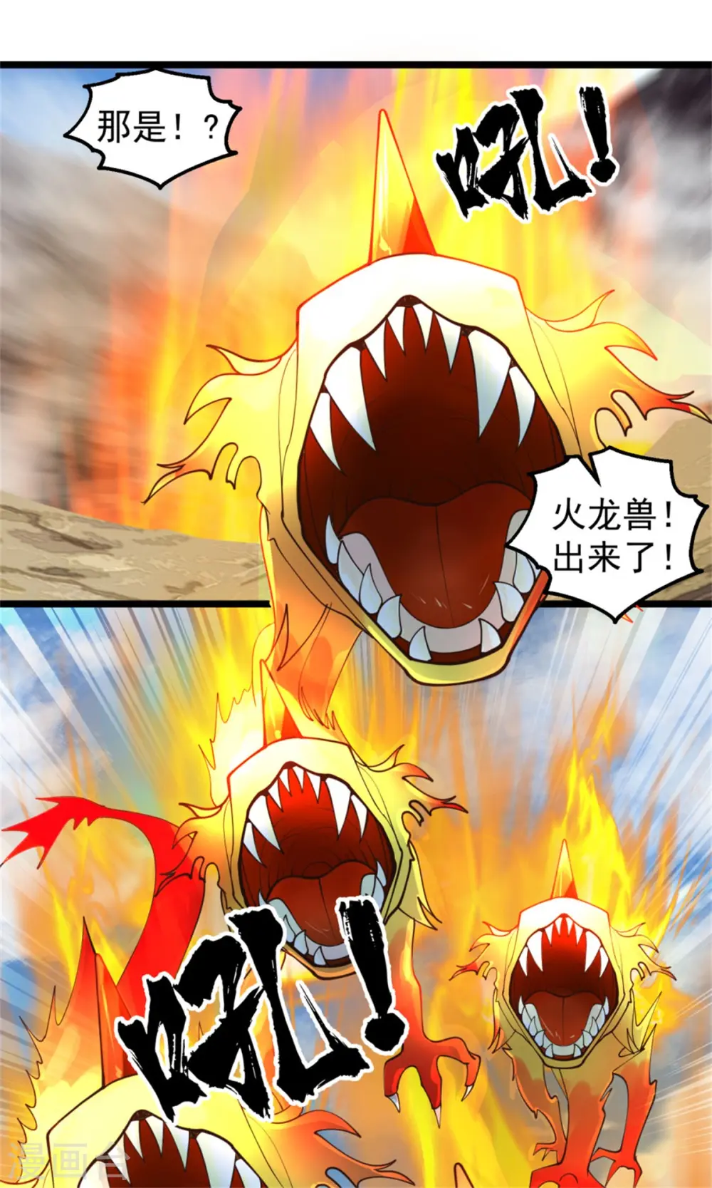 第250话 遭遇火龙兽群10