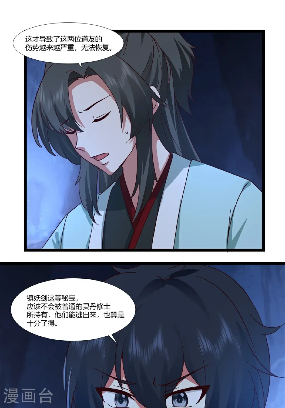 第458话 妖族遇险3