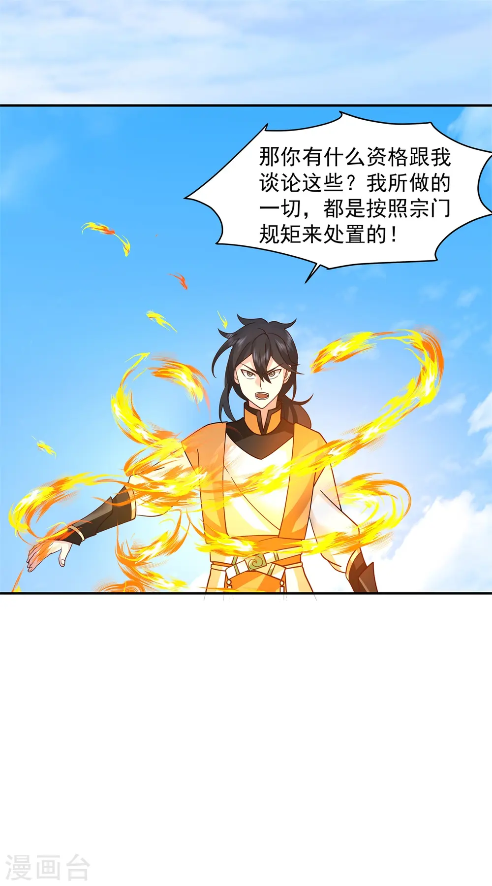 第296话 犯我灵草门者死14