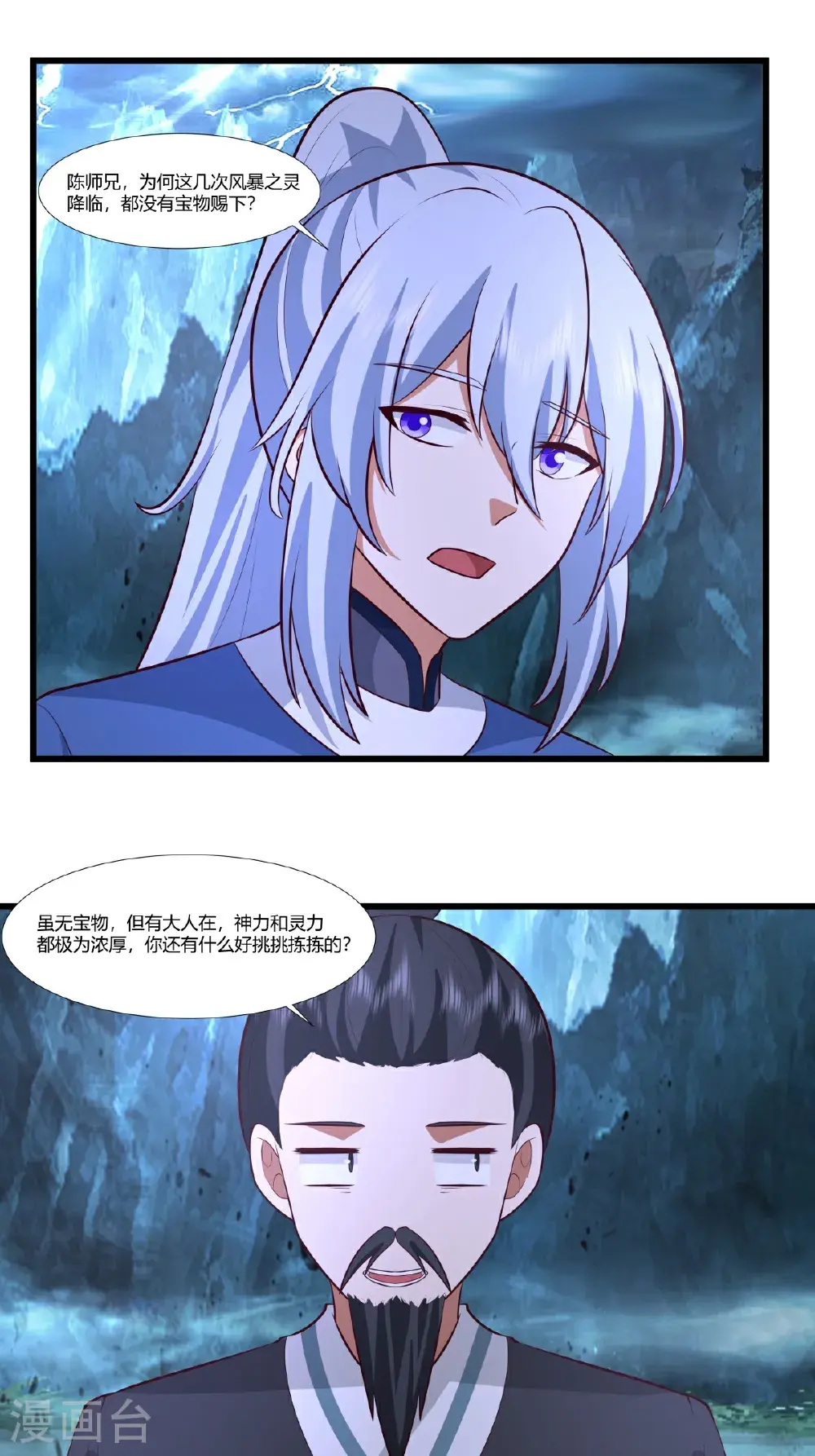 第426话 风暴异动16