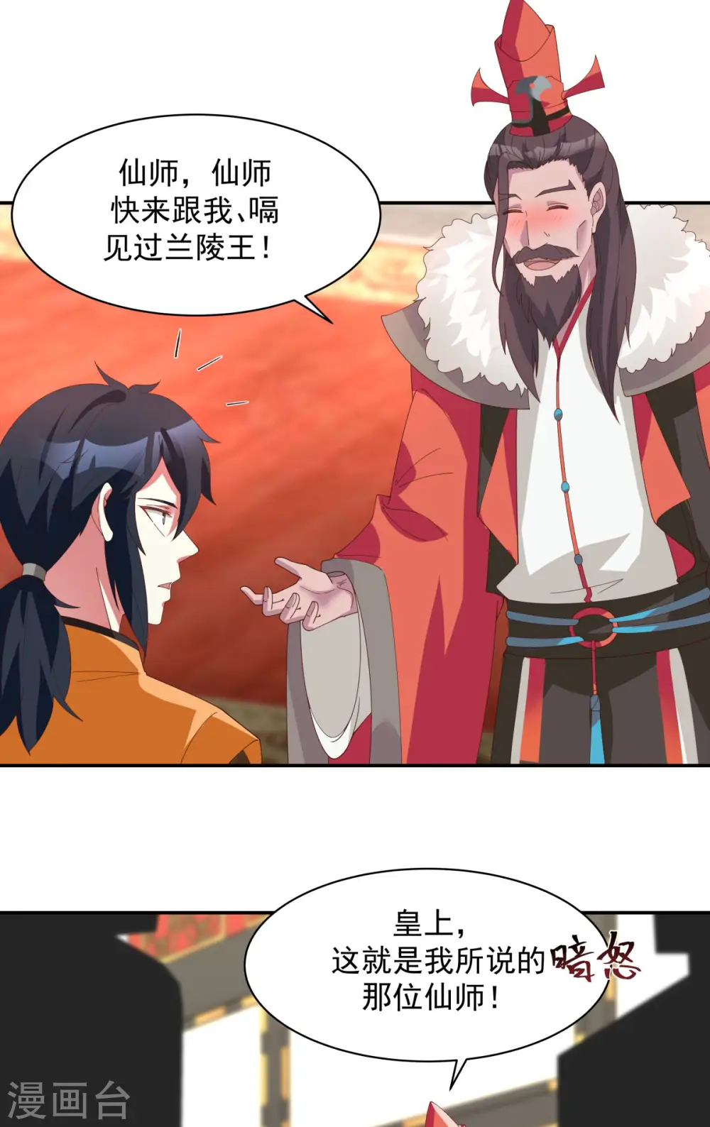第236话 真假仙师10
