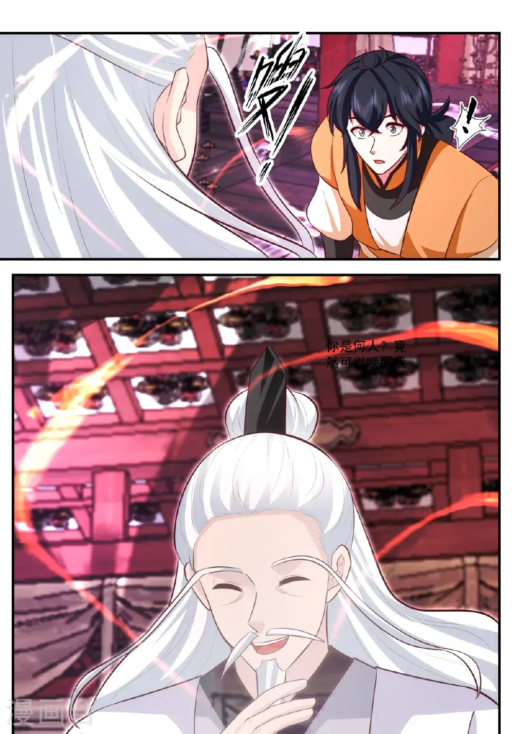 第433话 神月老人6