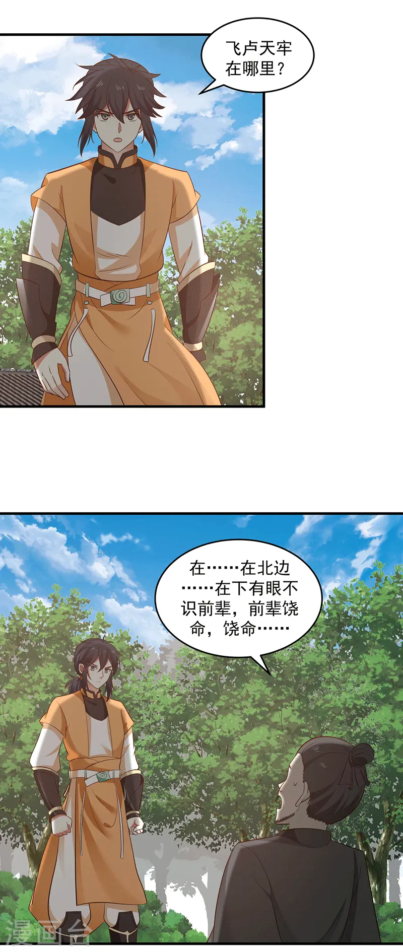 第86话 飞卢天牢10