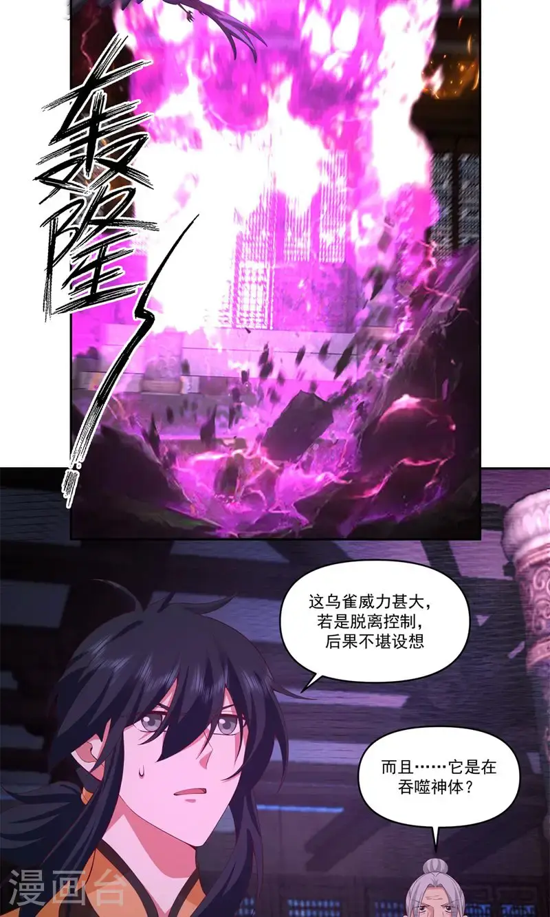 第387话 乌雀6