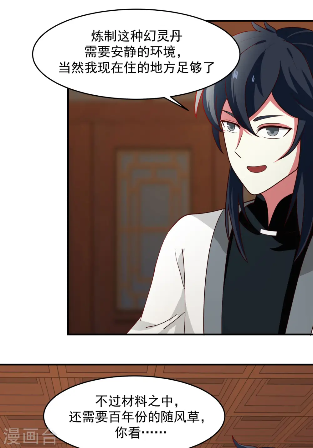 第171话 一丹多晕16