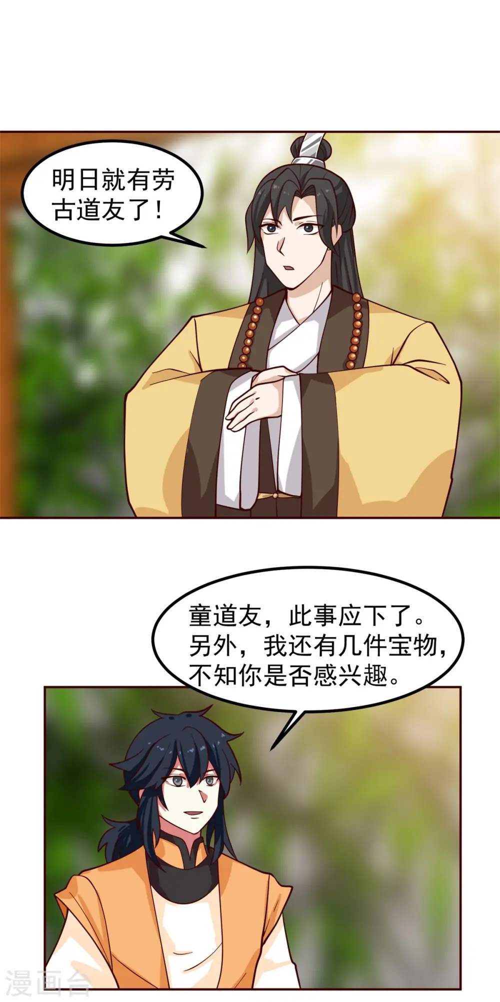 第314话 瞬移珠10