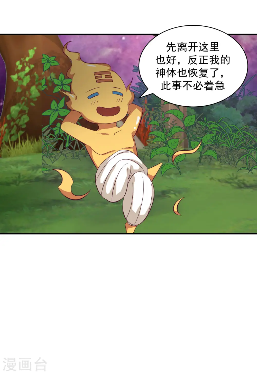 第218话 获得凤凰精魄13