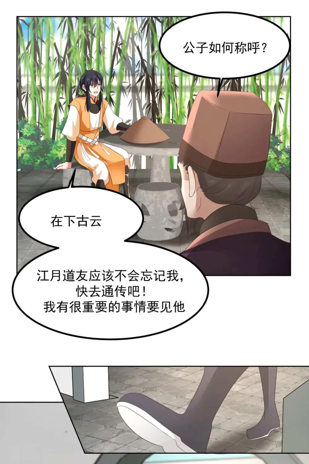 第198话 布局7