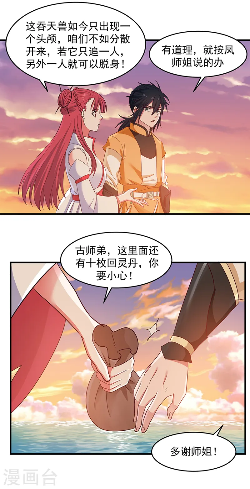 第66话 吞天兽来袭2