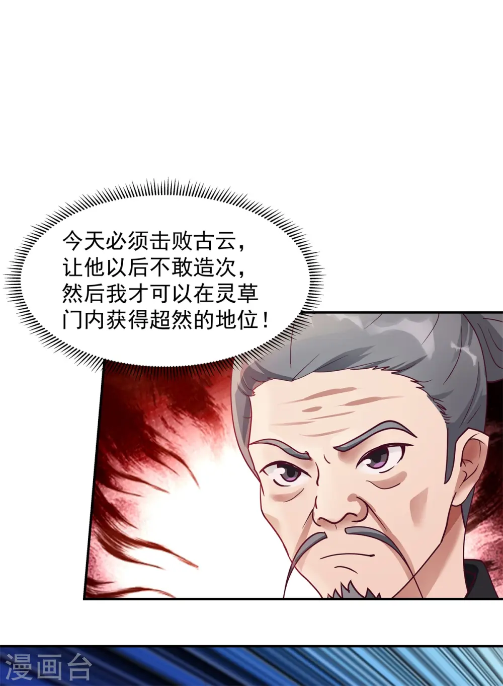 第293话 灵草门改革0