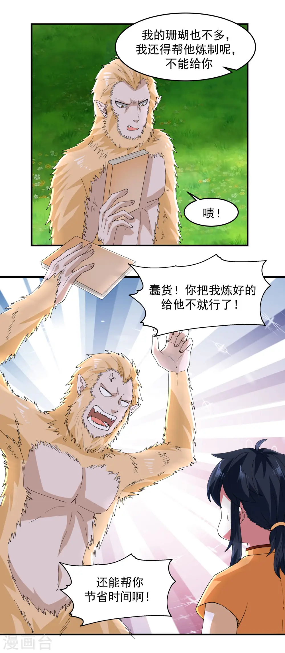 第170话 养精蓄锐7