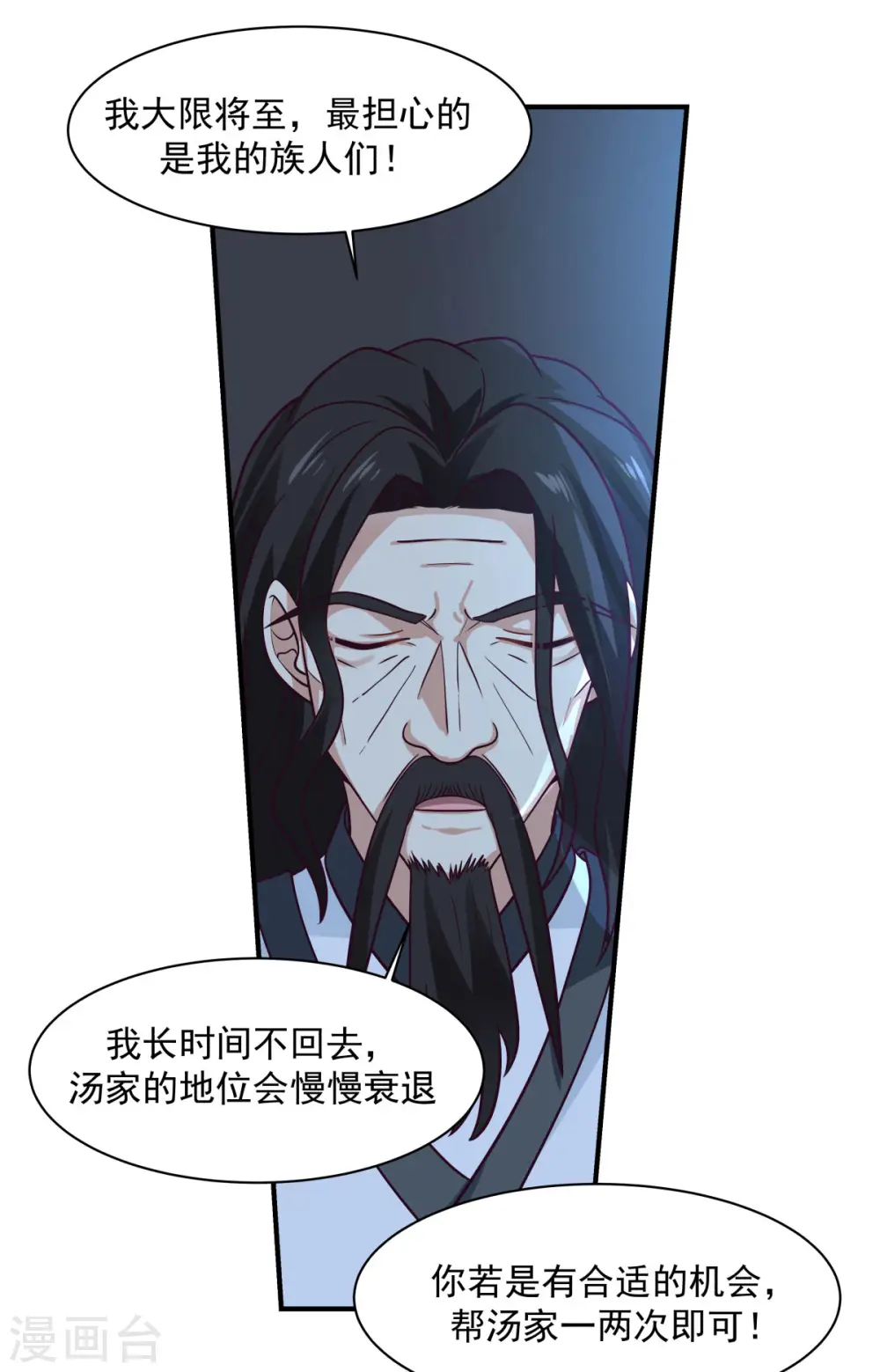 第154话 汤师尊13
