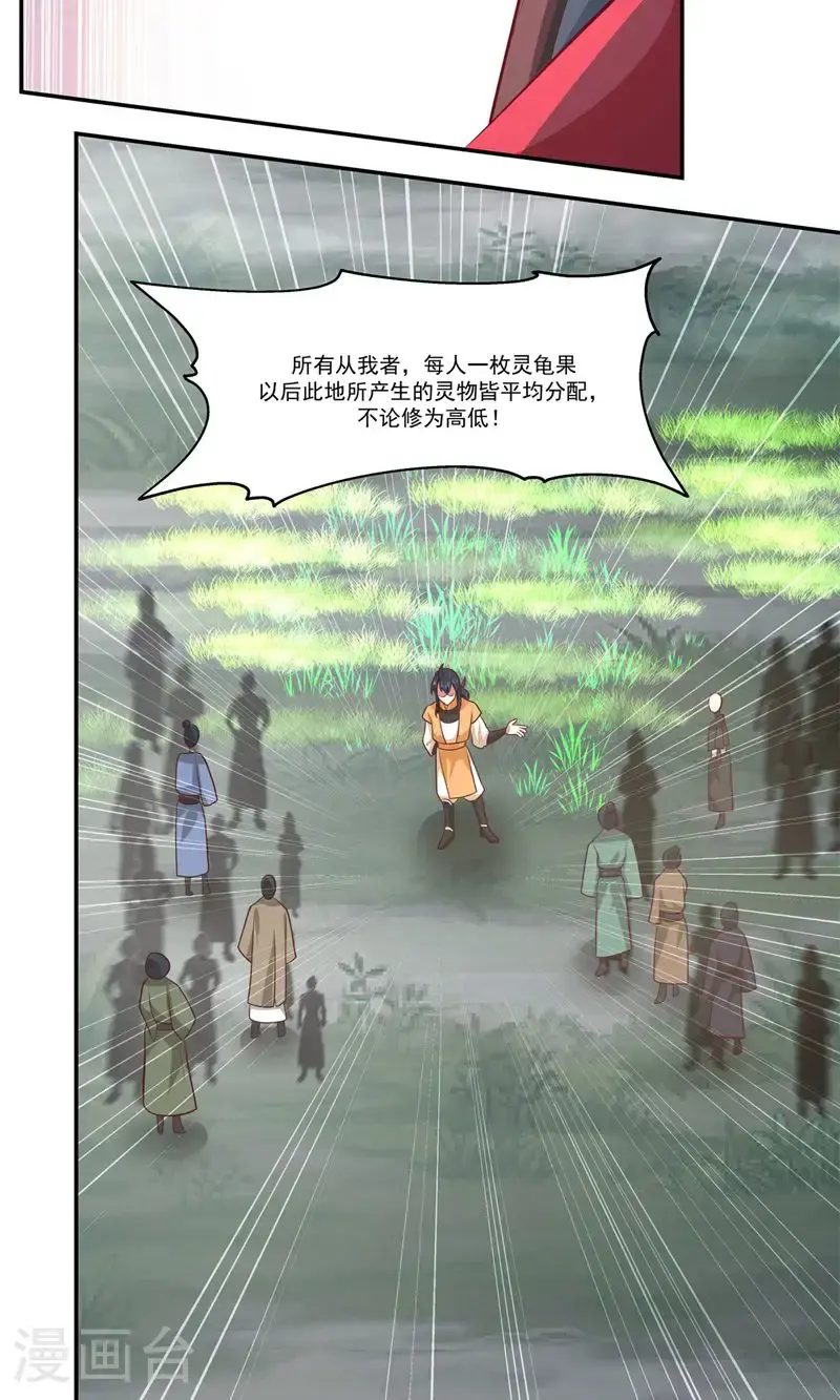 第405话 收服人心10