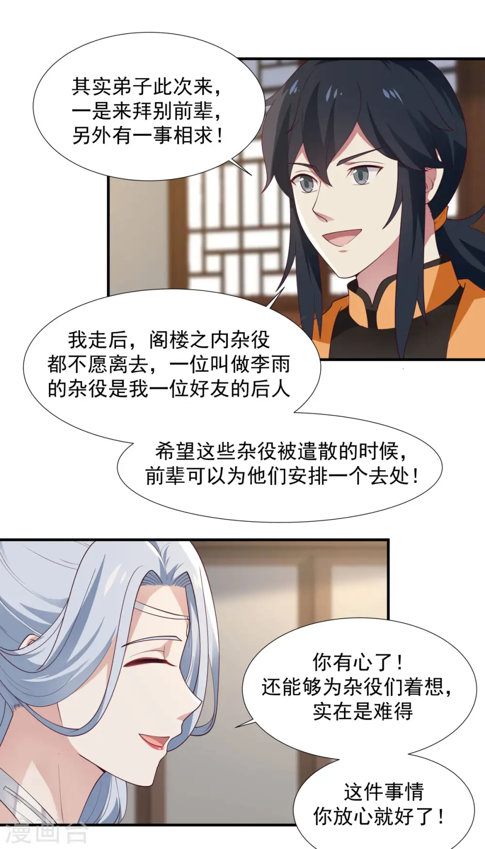 第151话 内宗杂役13