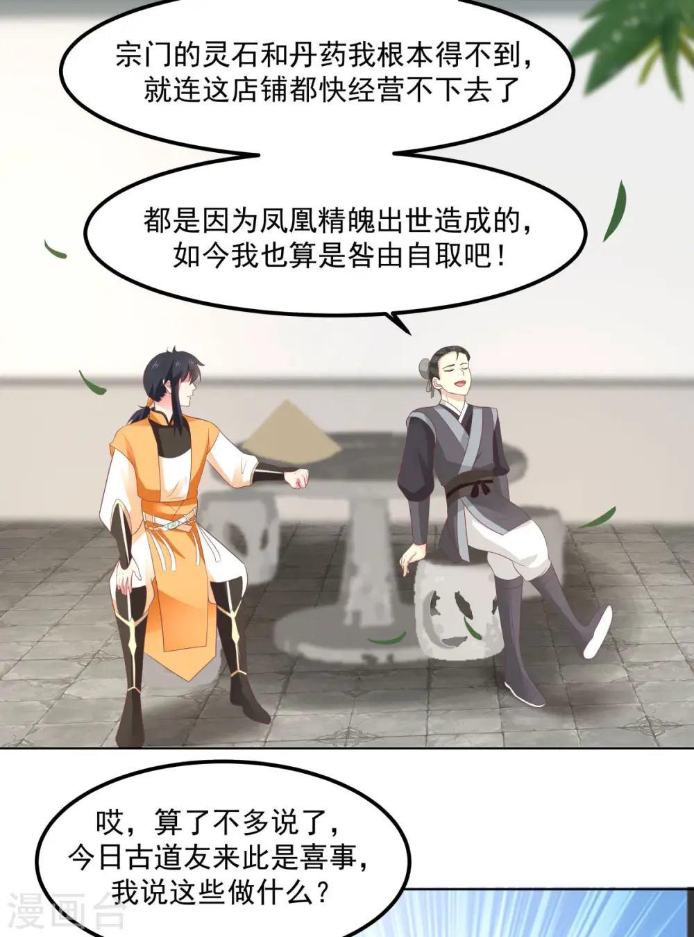 第198话 布局13