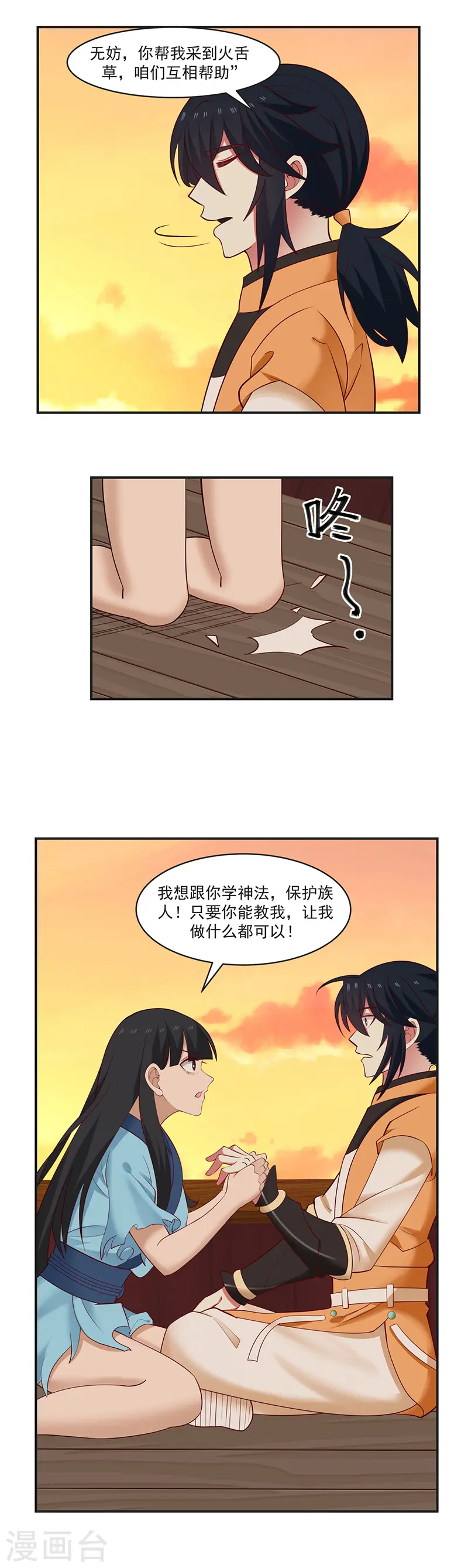 第46话 炼化灵力7