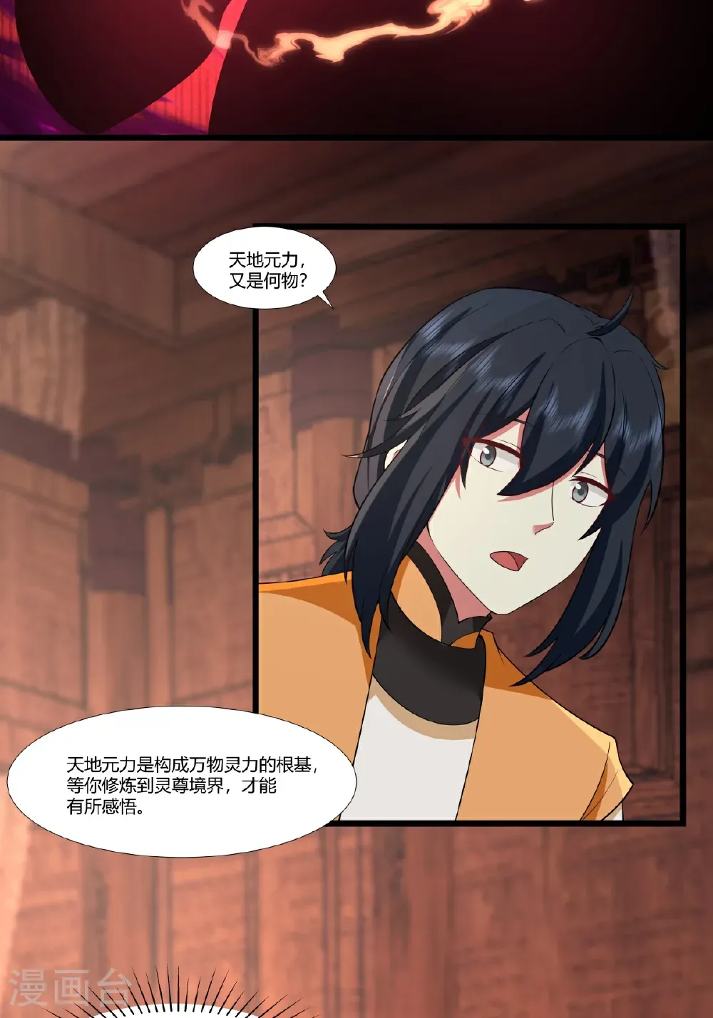 第447话 进入明月宗宝库15