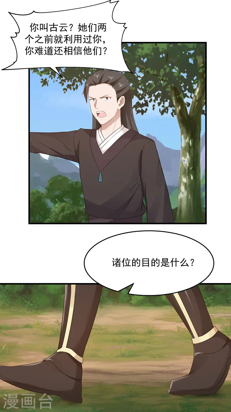 第78话 炼化命门8