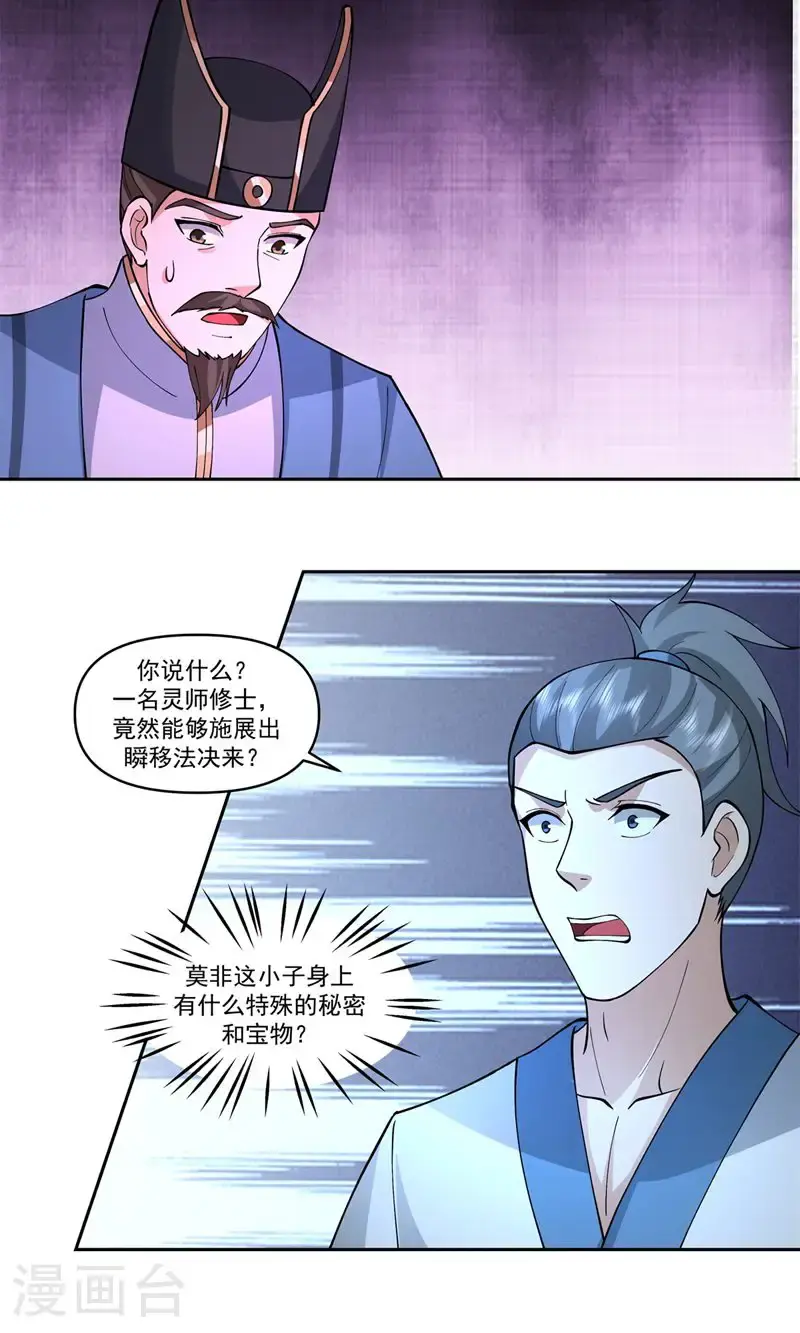 第393话 天罗地网12