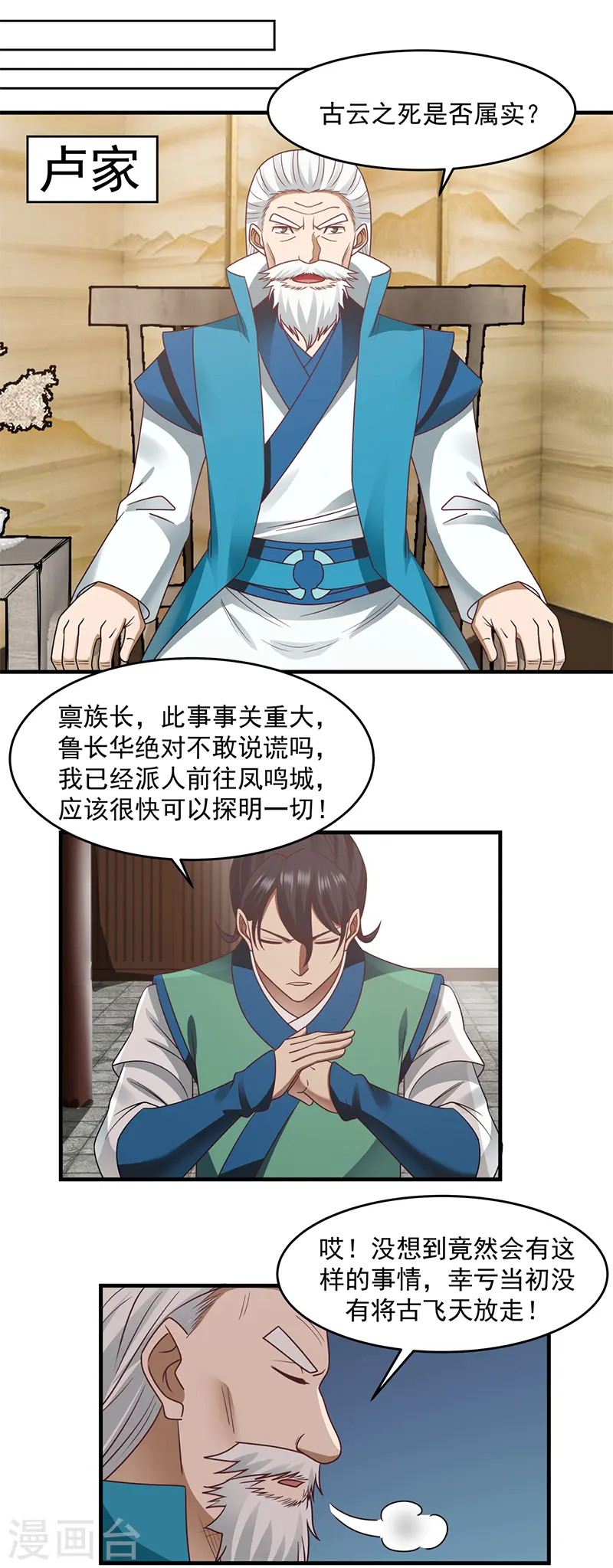第68话 古云之死16