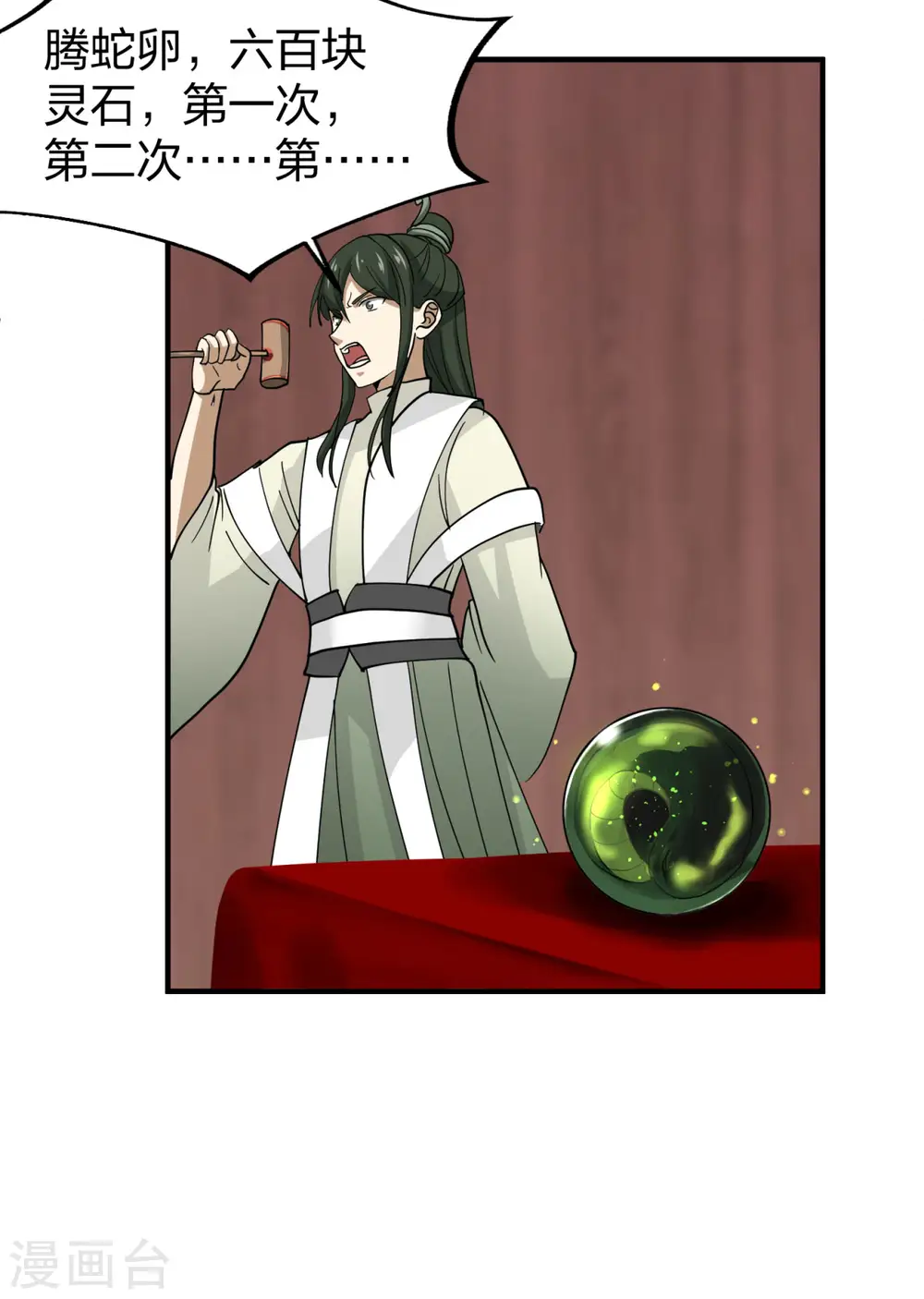 第253话 火龙兽卵8