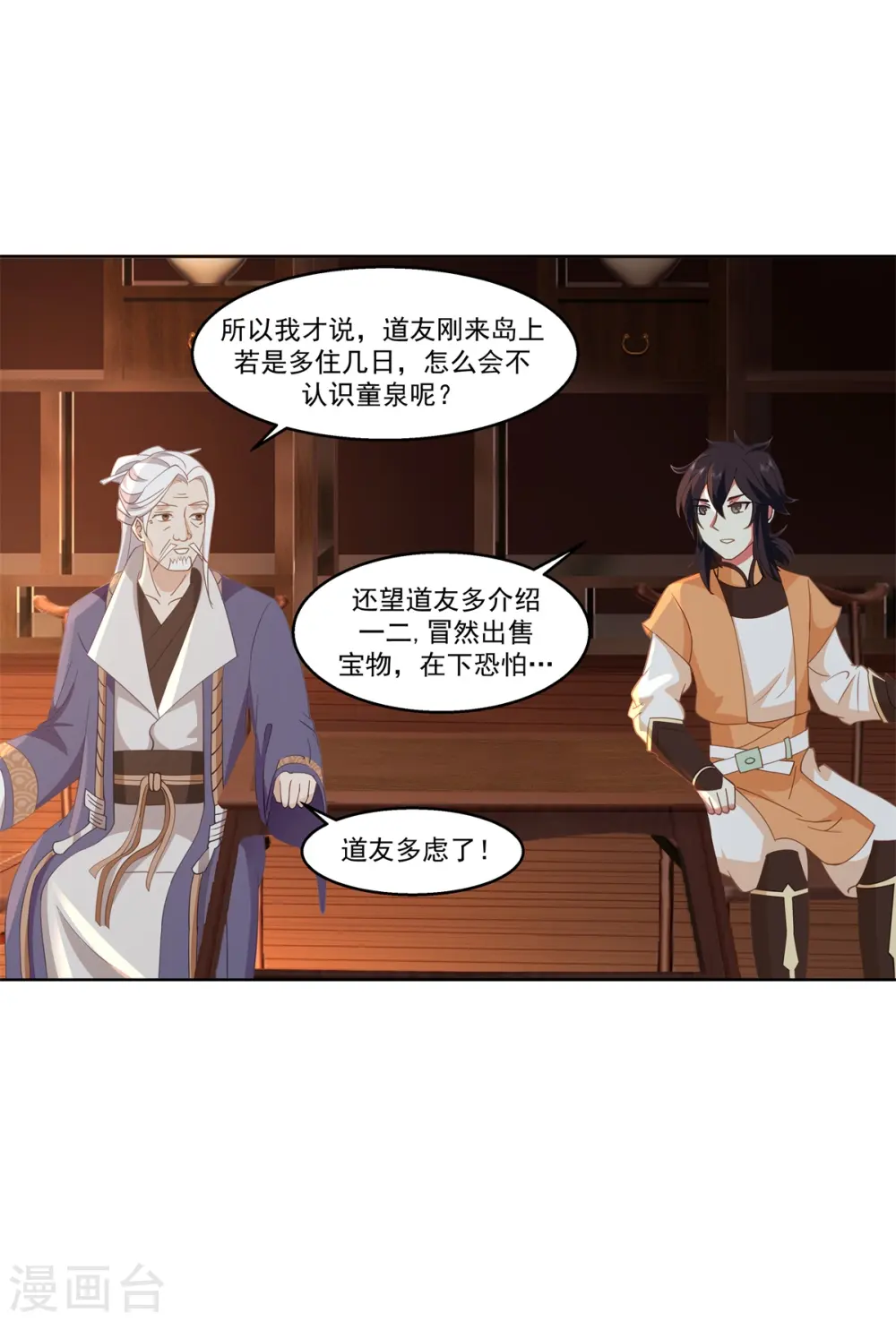 第310话 出售灵宝13