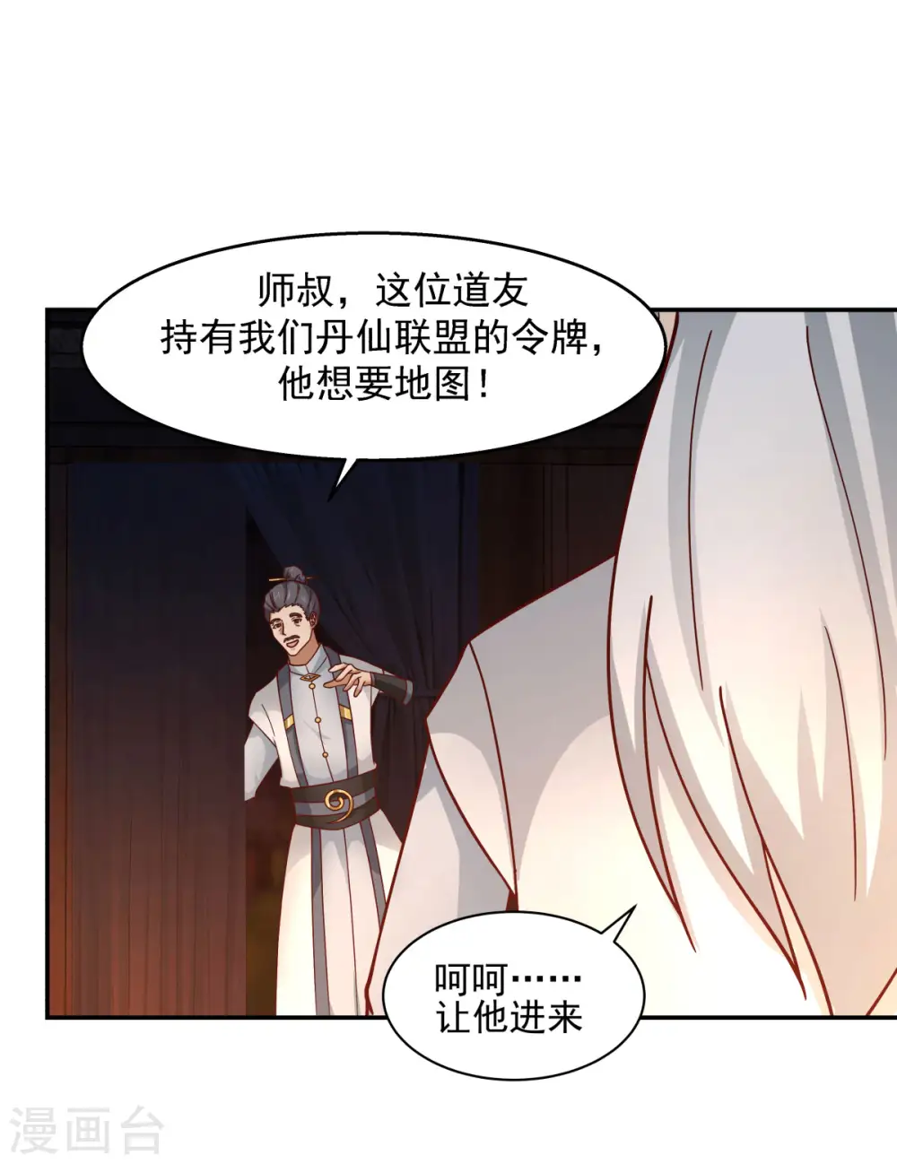第240话 丹仙联盟17