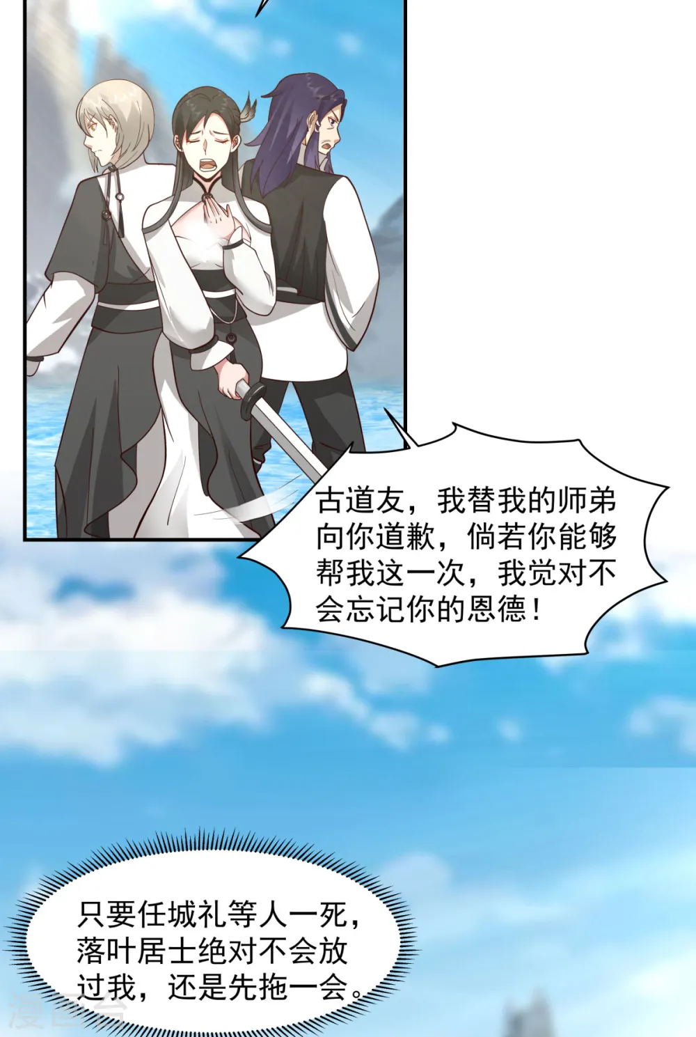 第268话 落叶居士16