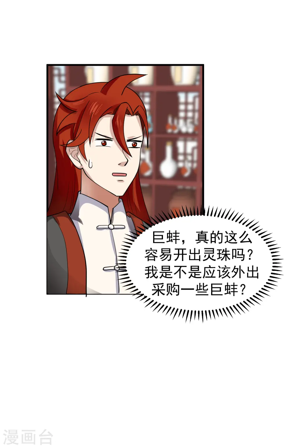 第290话 开巨蚌19