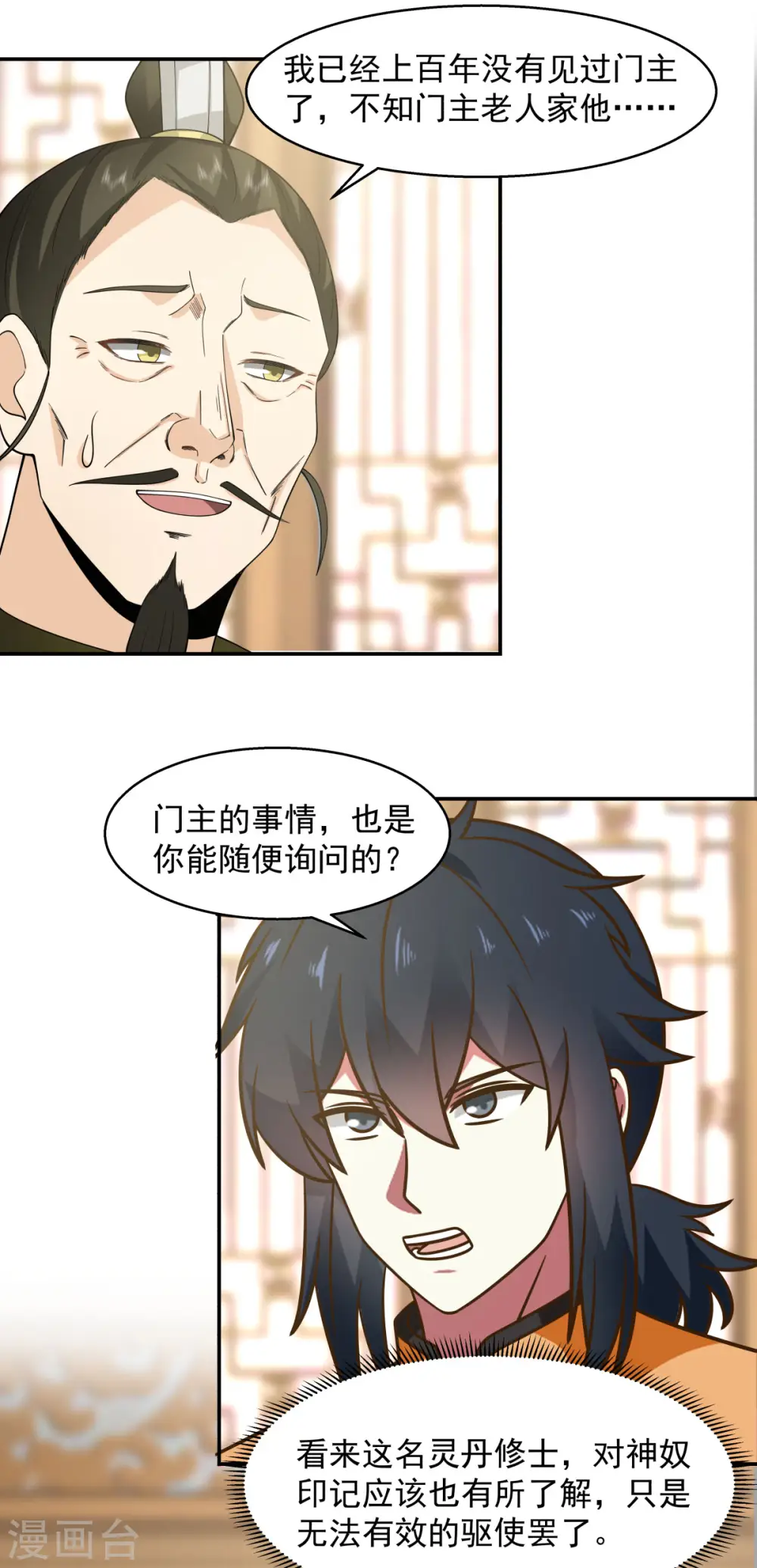 第273话 神奴门弟子4