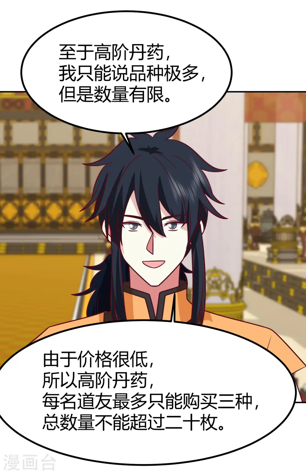 第329话 宣传灵草门13