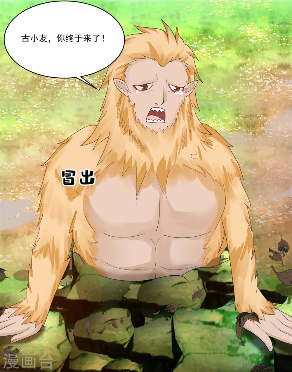 第346话 一片狼藉2