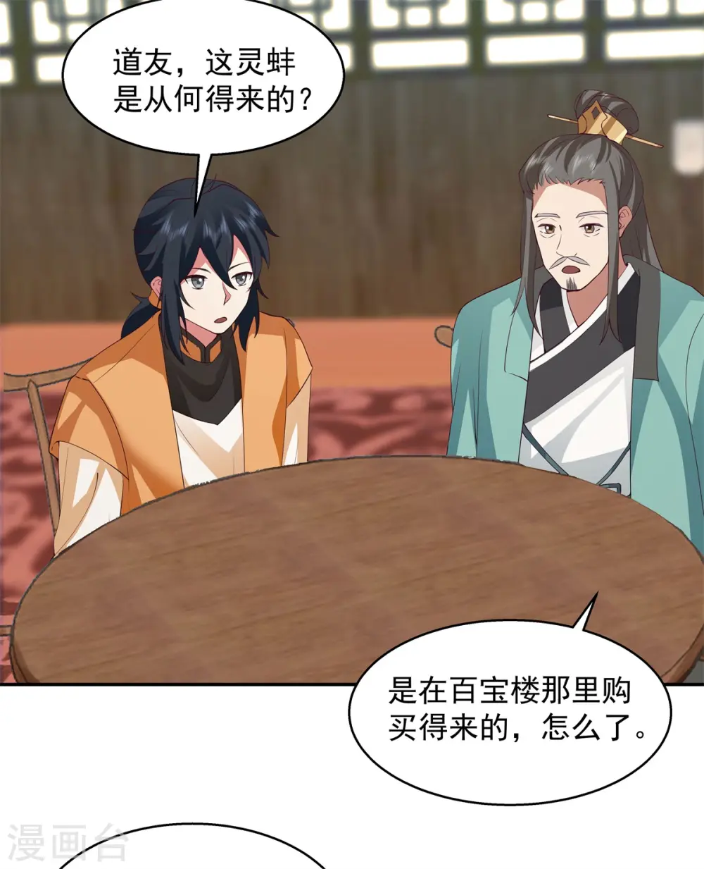 第283话 加入灵草门16