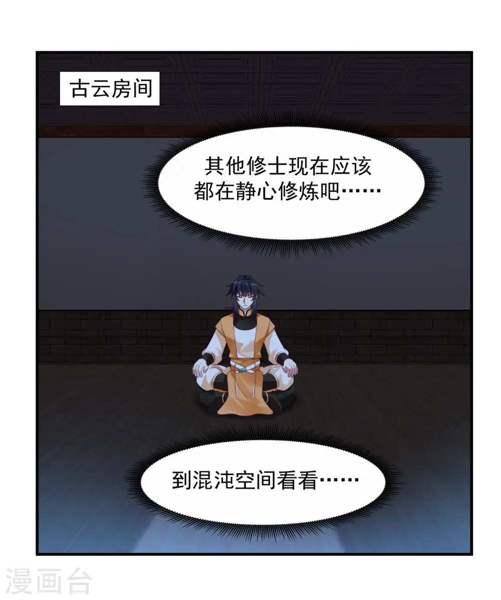 第154话 汤师尊17