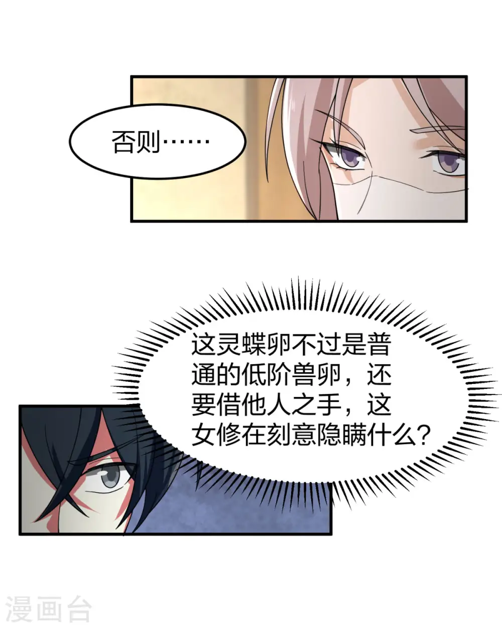 第252话 代拍9