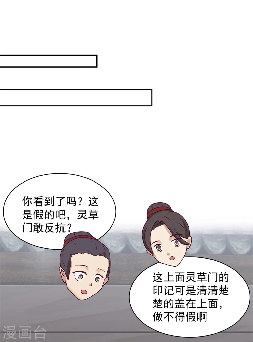 第293话 灵草门改革10