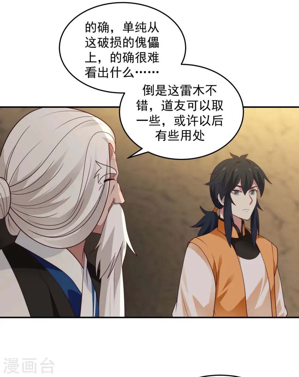 第140话 炼制傀儡9