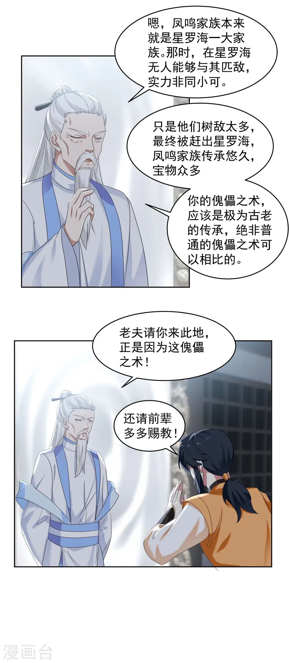 第115话 炼化傀儡3