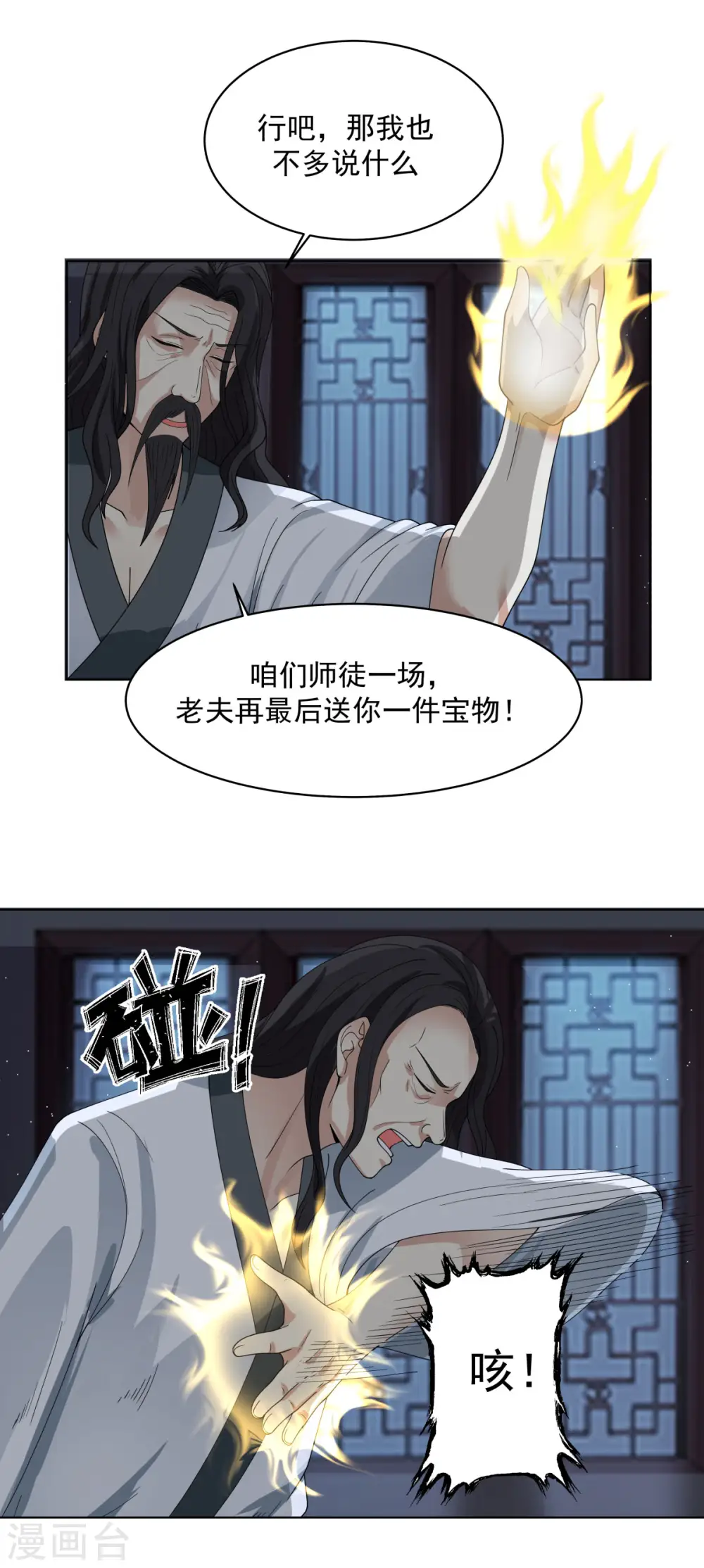 第166话 气血之精12