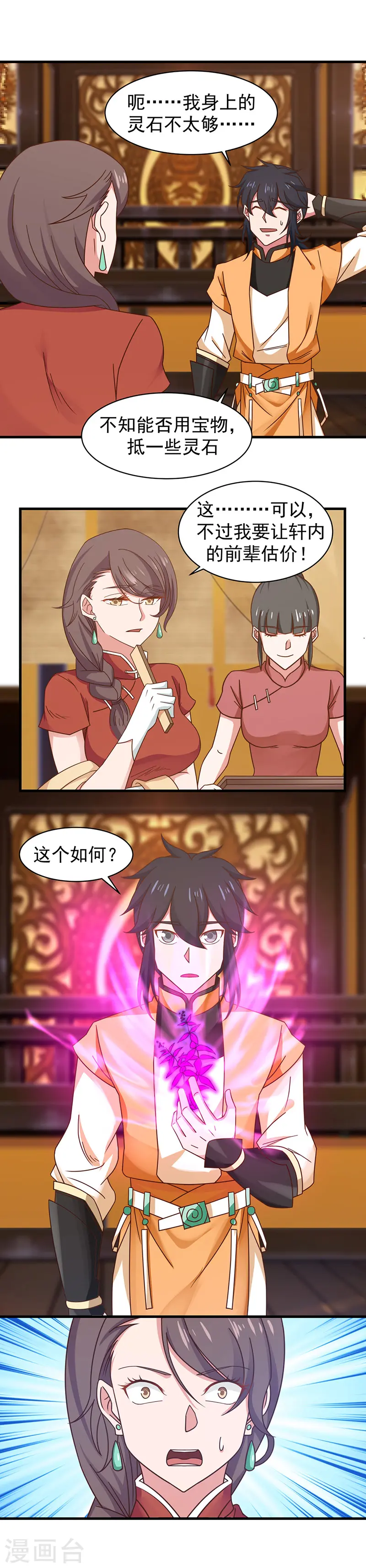 第31话 少族长2